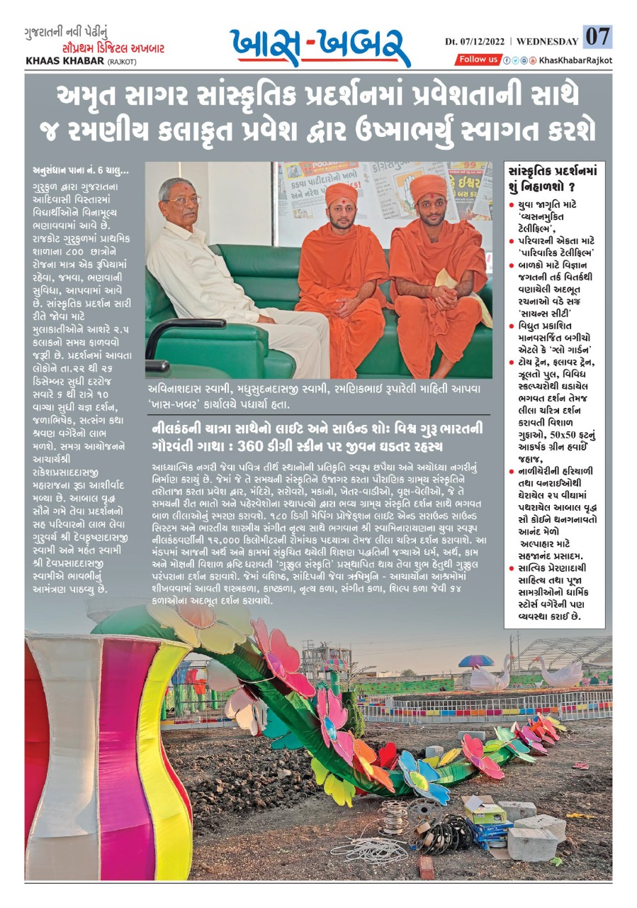 Rajkot Gurukul Gujarati Newspaper Press Coverage On the occasion of